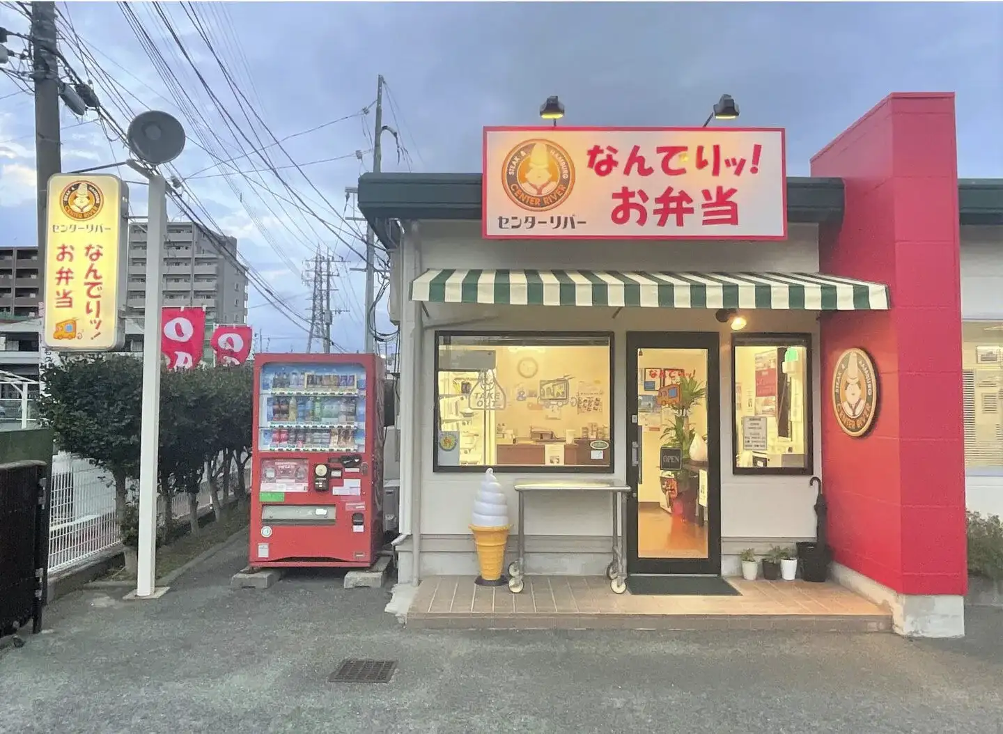 お弁当の店 センターリバーなんデリッ!